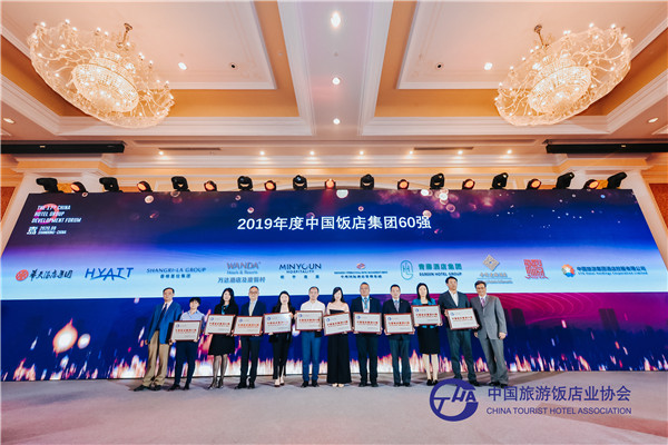2019年度中国饭店集团60强_副本.jpg
