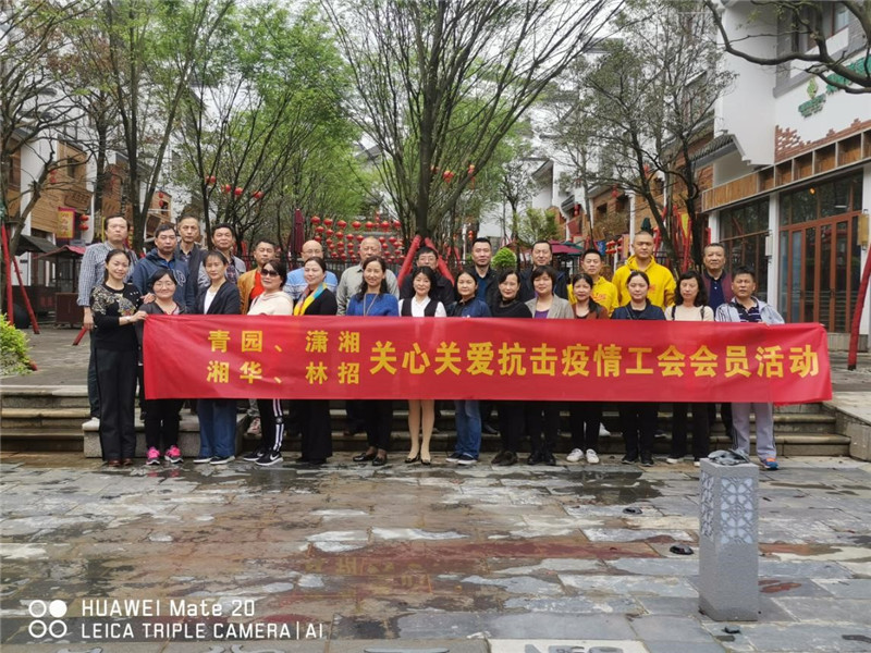 青园宾馆、湘华宾馆、潇湘实业、林业厅招待所联合开展工会会员活动2020.3.29.jpg