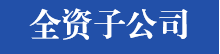 湖南兴湘投资控股集团有限公司